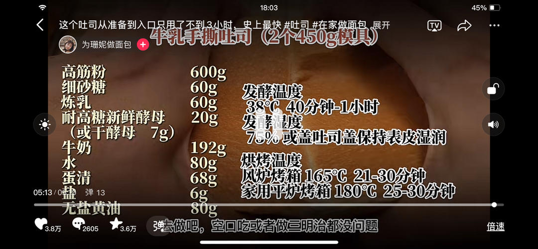 纯奶手撕吐司的做法 步骤1