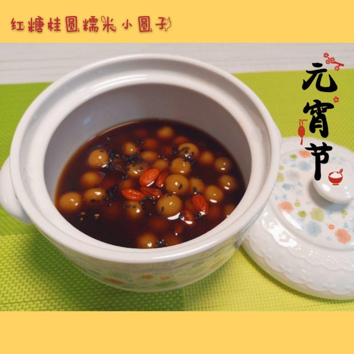红糖糯米小圆子