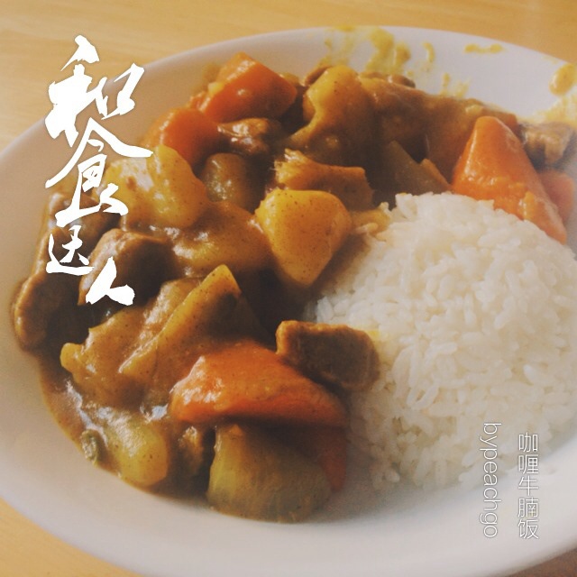 咖喱牛腩