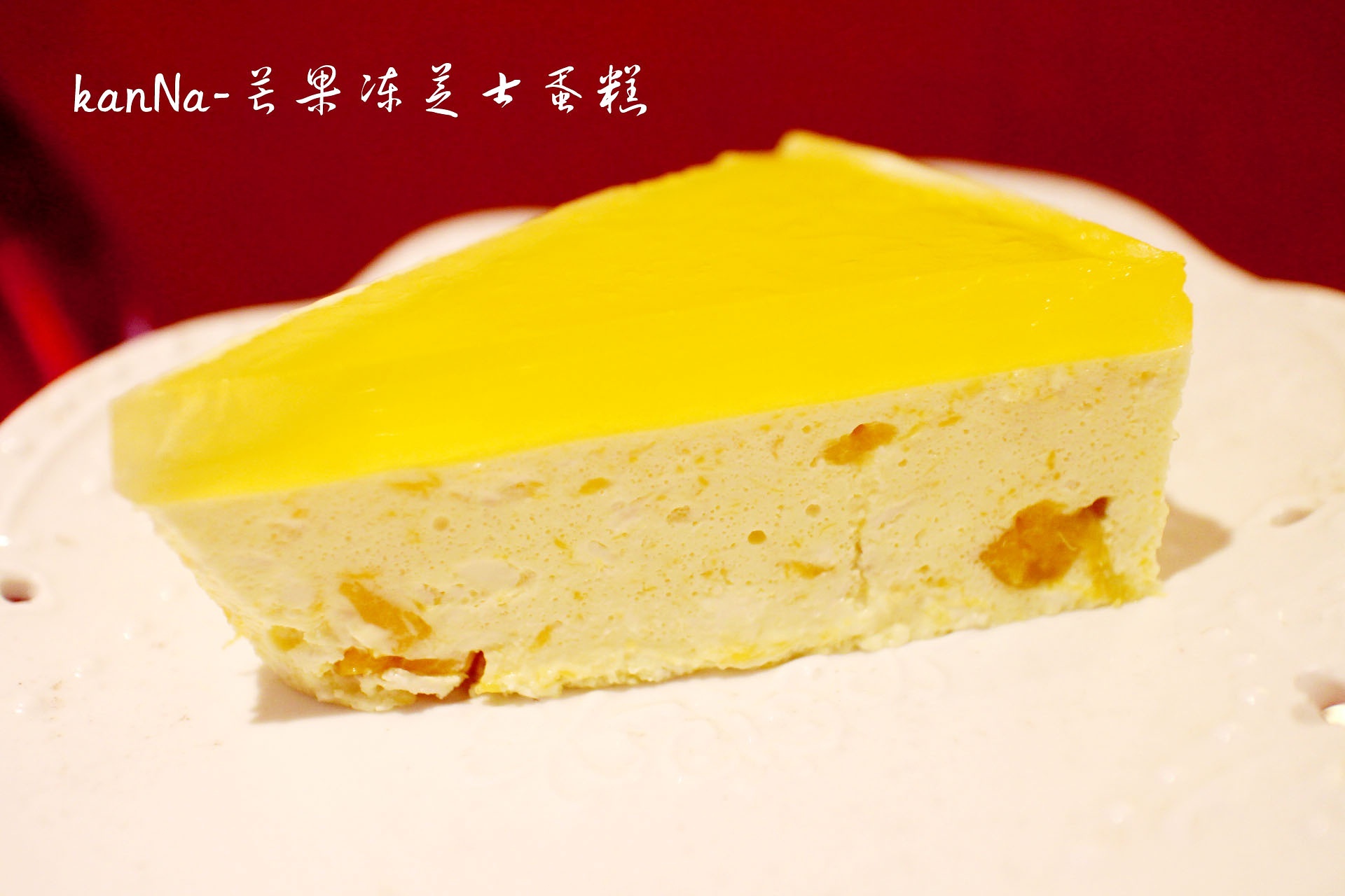 kanNa-芒果冻芝士蛋糕（免烤）的做法