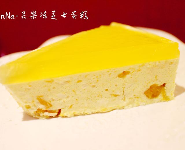 kanNa-芒果冻芝士蛋糕（免烤）