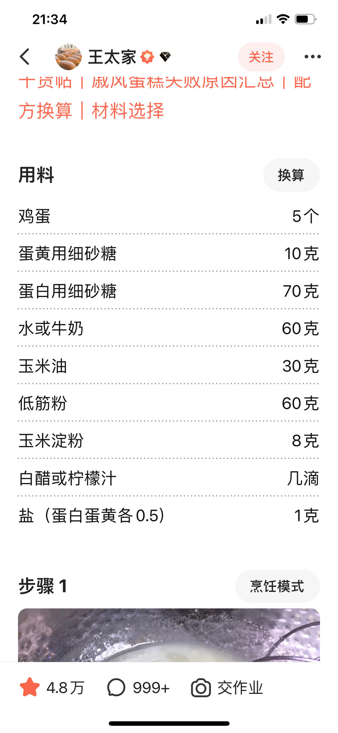 纯奶手撕吐司的做法 步骤1