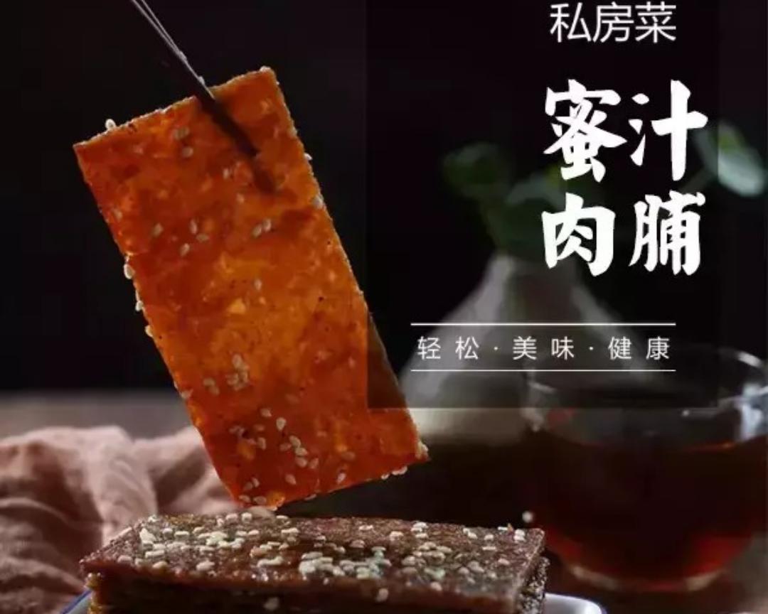 蜜汁肉脯的做法