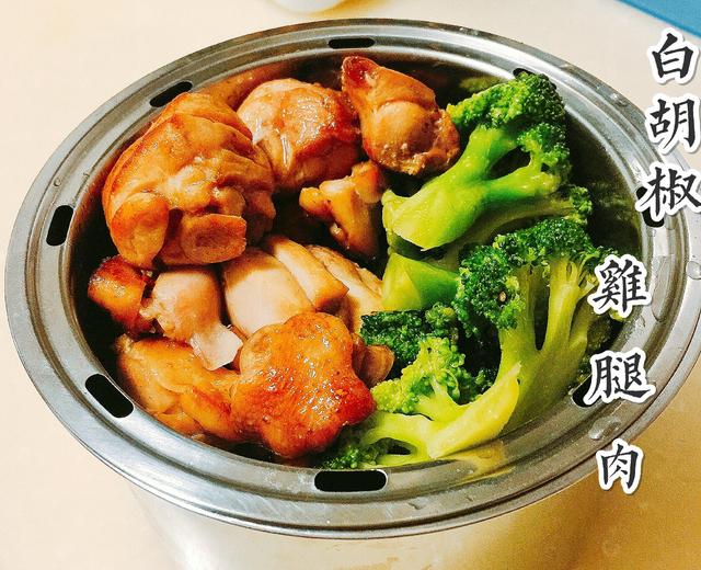 白胡椒鸡腿肉的做法