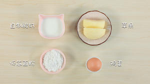 苹果酸奶蒸糕的做法 步骤1