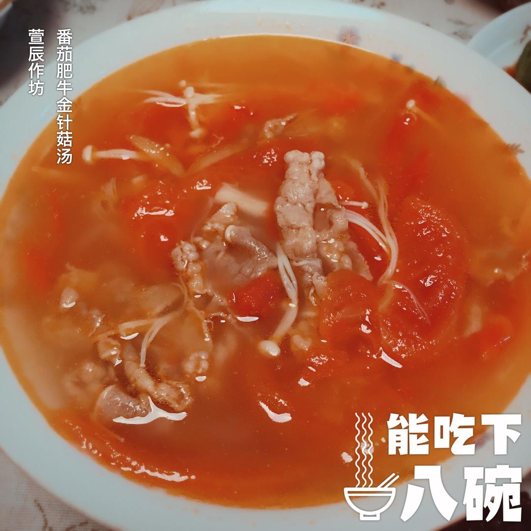 金针菇肥牛番茄锅