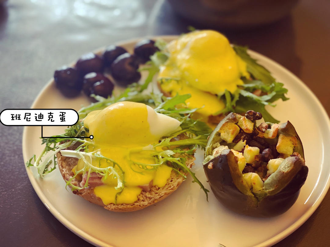 怡s【班尼迪克蛋】世界上最完美的Brunch