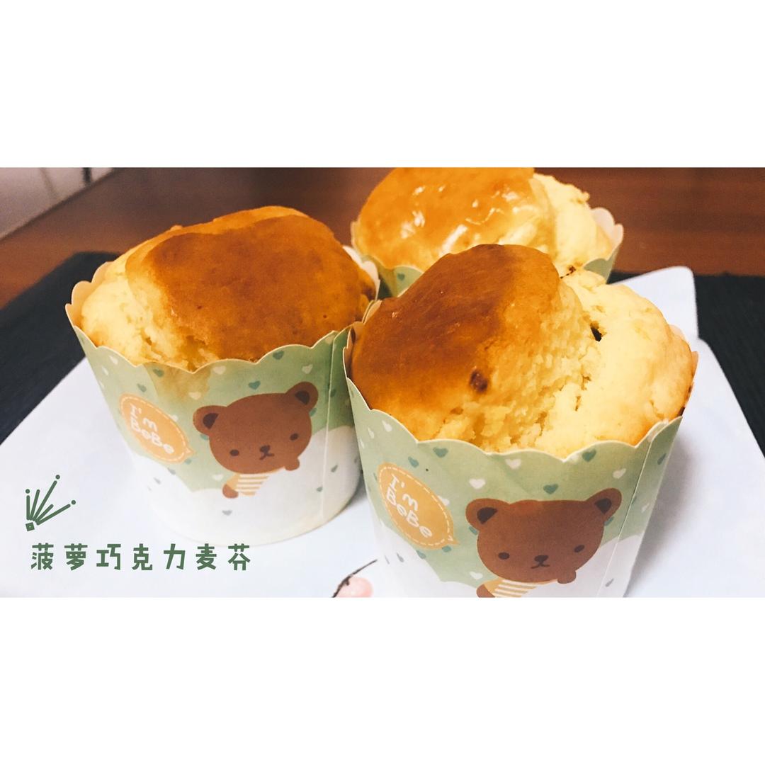 菠萝巧克力马芬