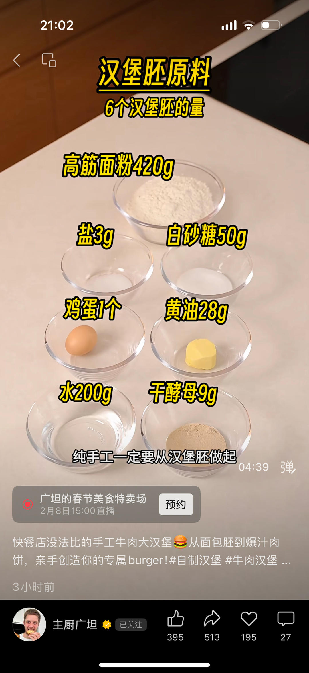 纯奶手撕吐司的做法 步骤1