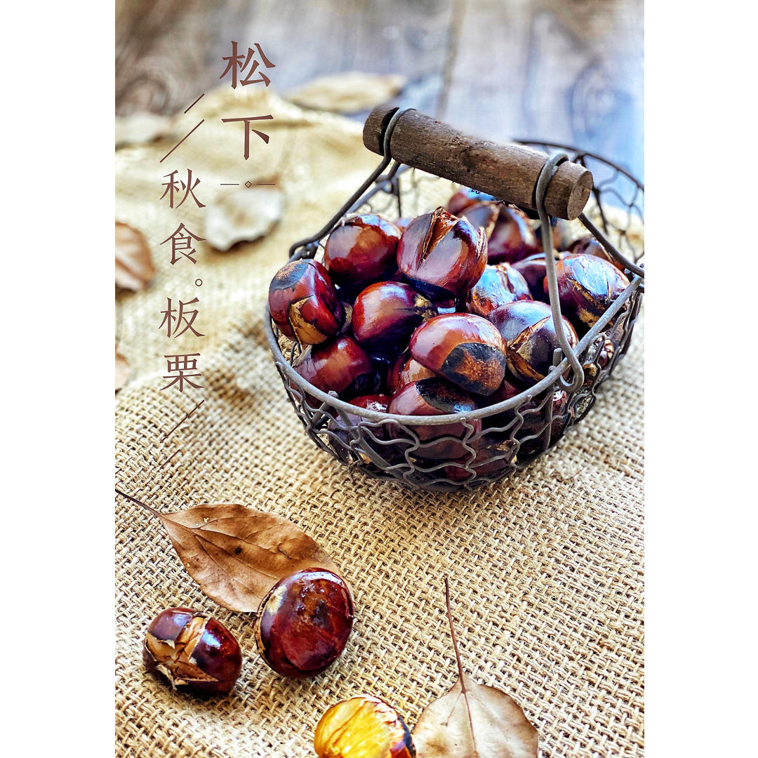 糖炒板栗电饭煲就能做❗0难度0失败【松下分体式饭煲】