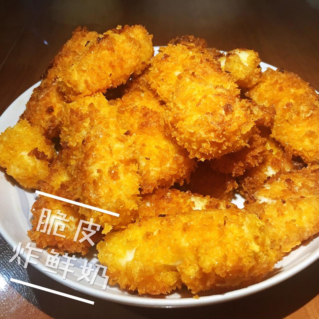 【脆皮炸鲜奶】