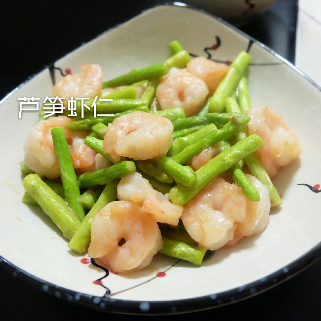 芦笋炒虾仁
