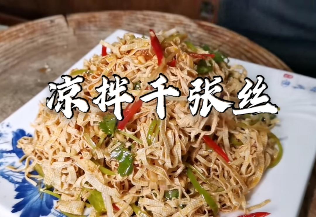 凉拌干豆腐丝的做法