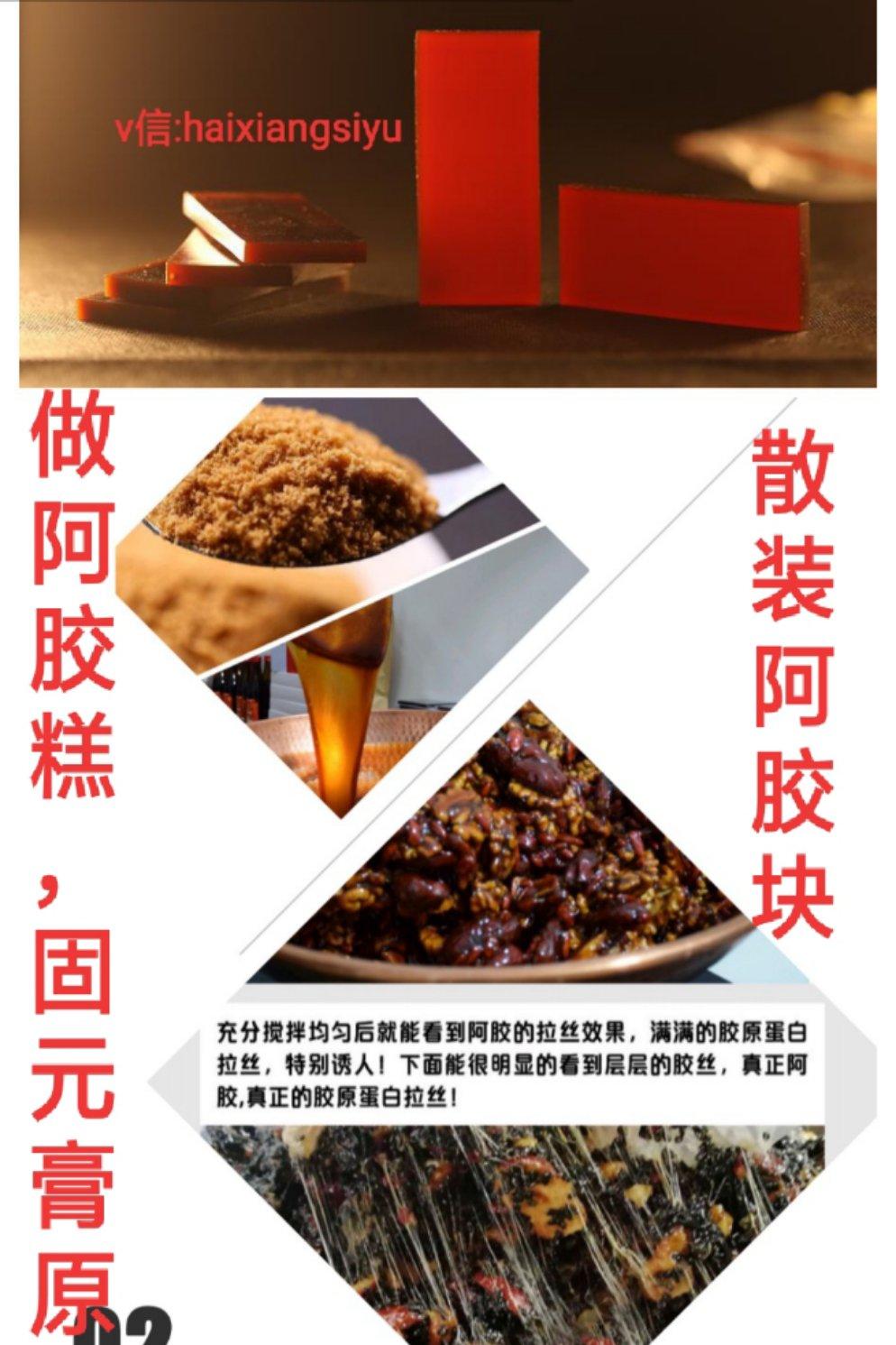 纯手工阿胶糕