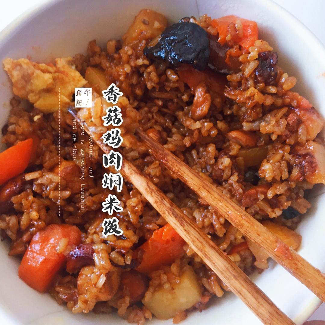 【香菇鸡肉焖饭】