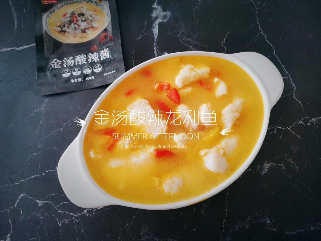 快手金汤酸辣龙利鱼（璞真版）的做法