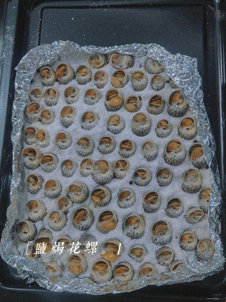 盐焗花螺（家庭烤箱版）