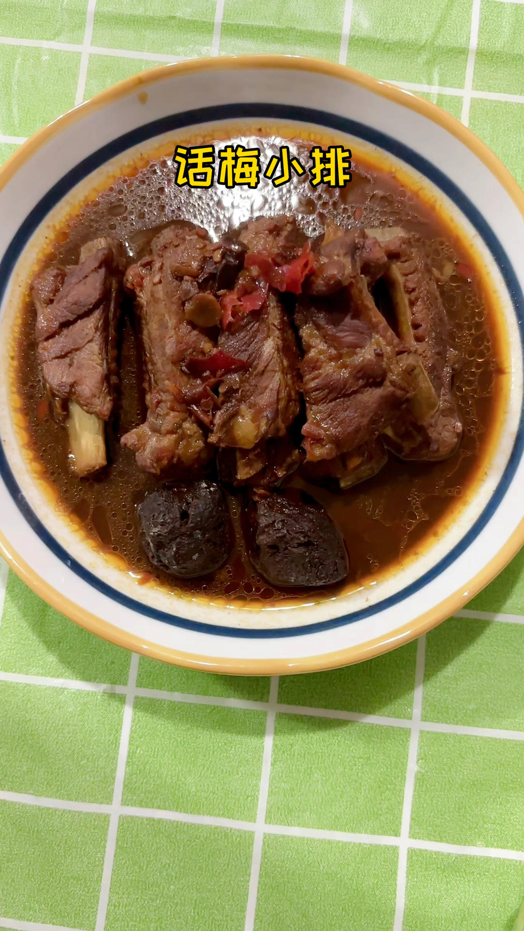 厨房里的欢乐时光～话梅小排