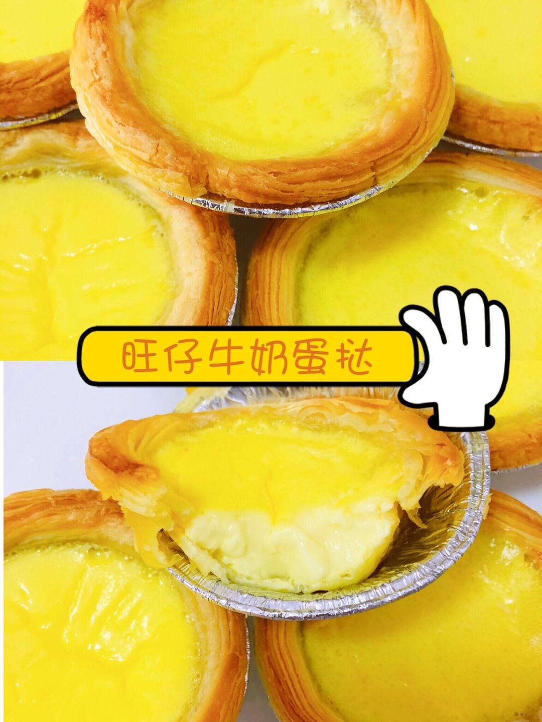 简单好吃的旺仔牛奶蛋挞