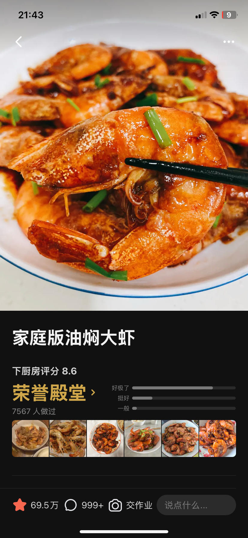 家庭版油焖大虾