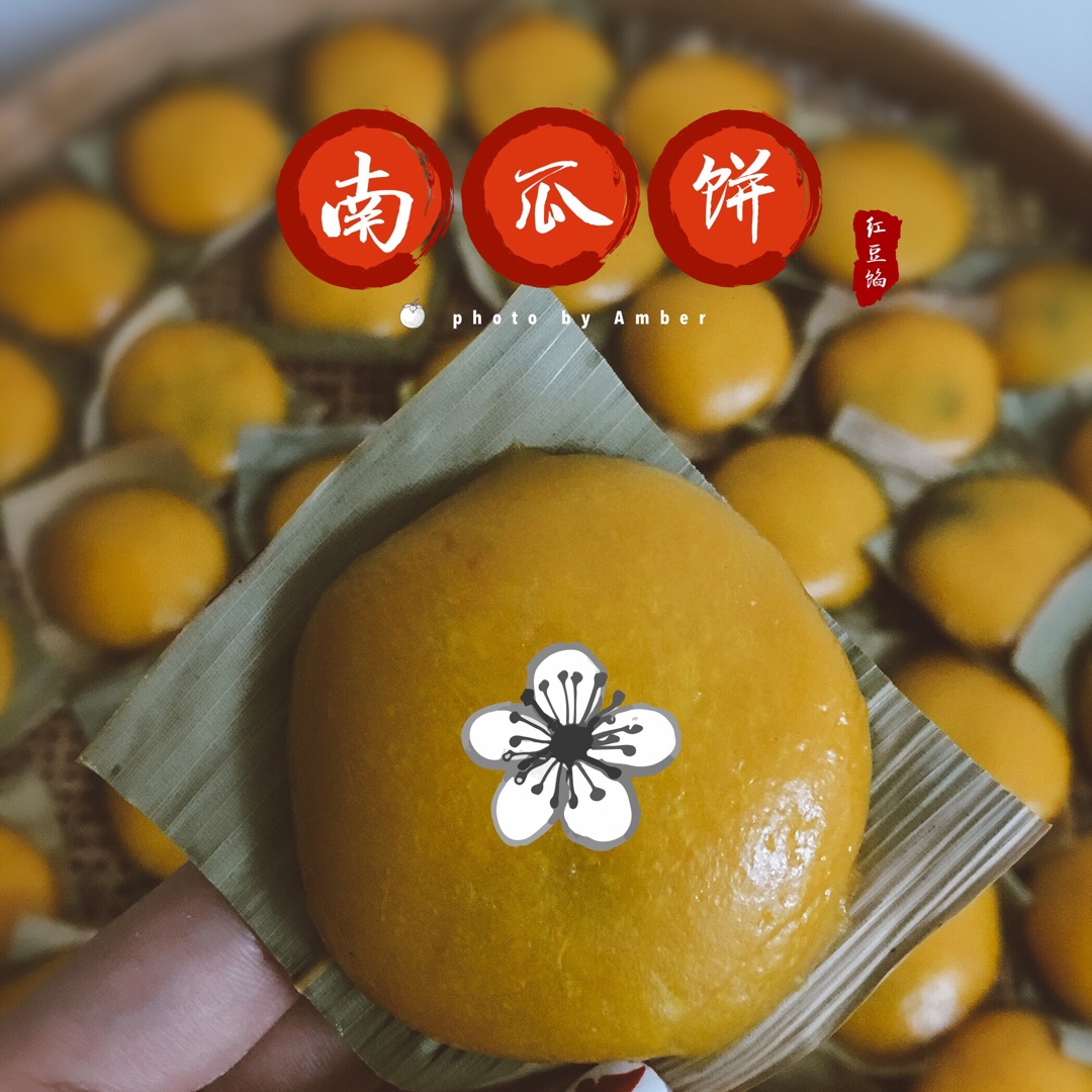 南瓜饼