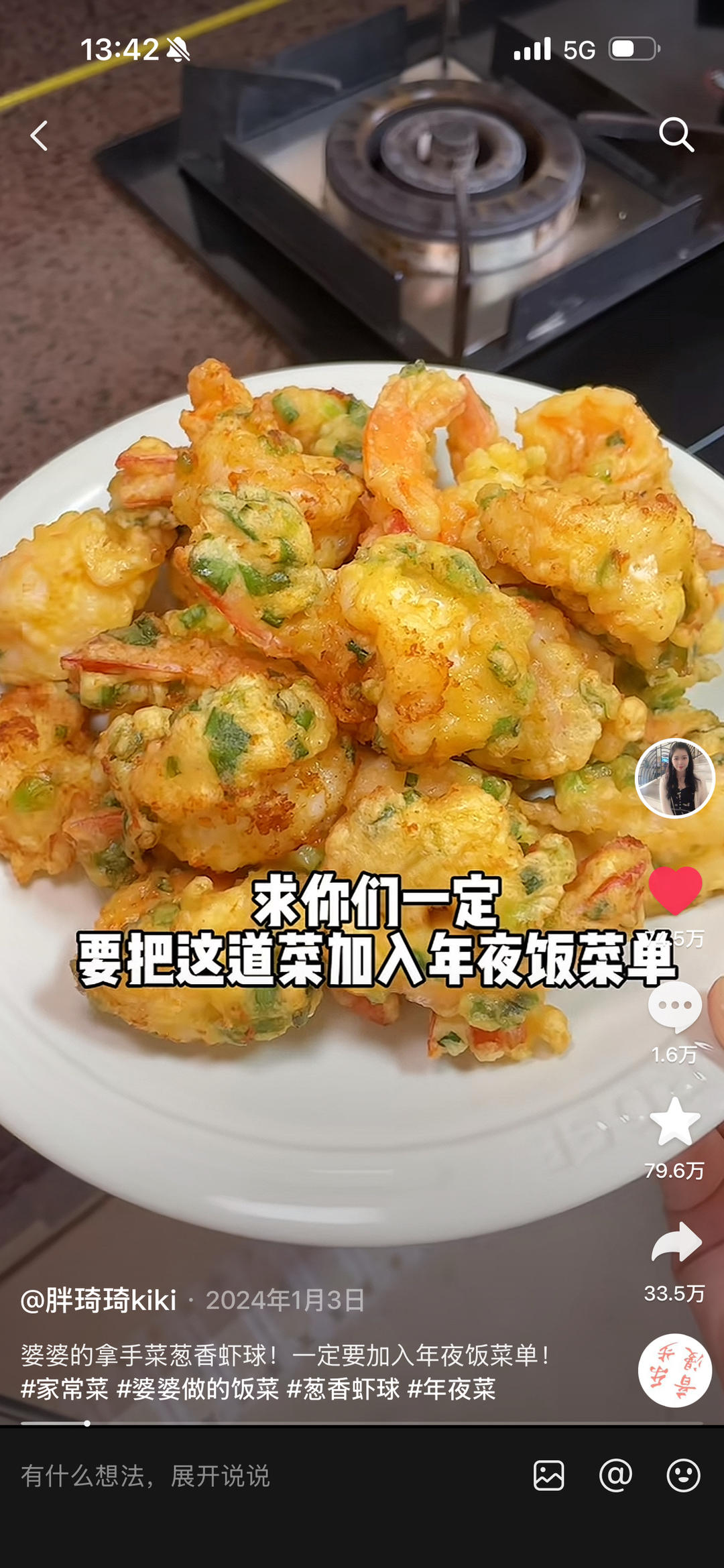 葱香炸虾球