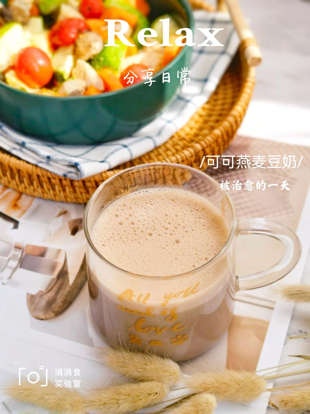 别喝维他奶了！丝滑巧克力燕麦豆奶豆浆