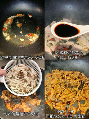 今日菜谱：菌菇小炒肉的做法 步骤2