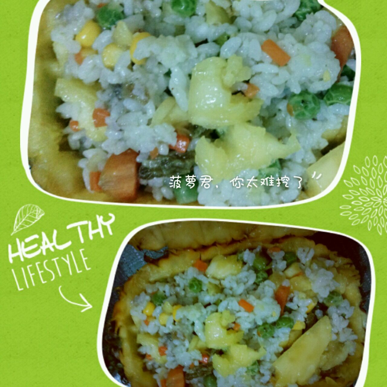 培根菠萝饭