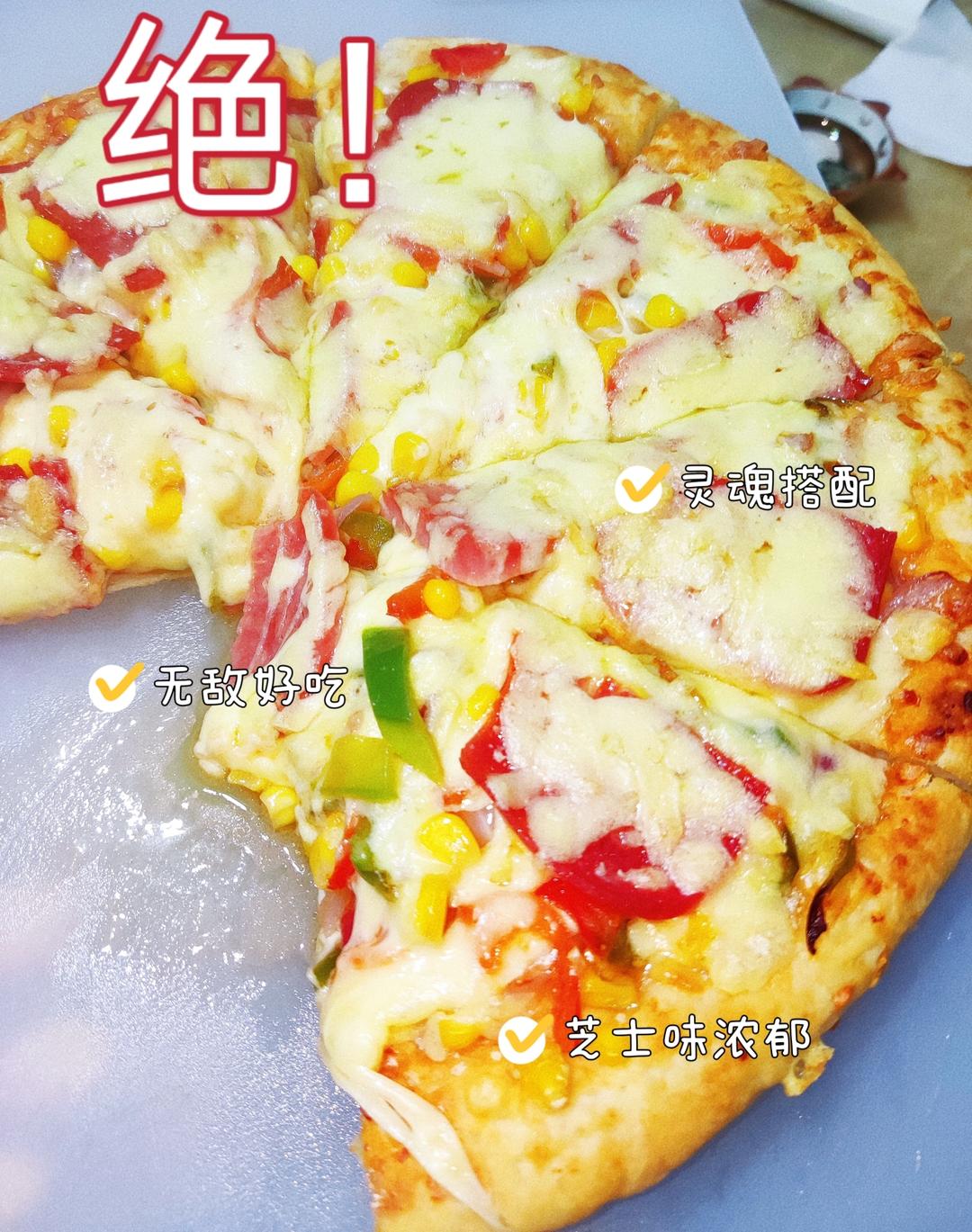 8寸纯手工什锦披萨
