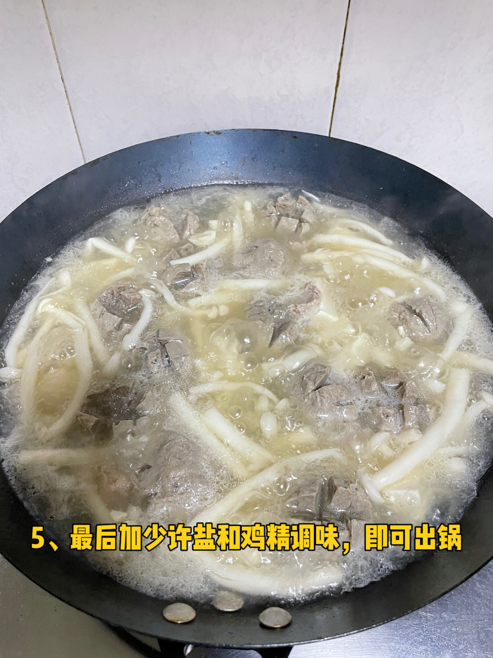 健康营养的海鲜菇豆腐牛筋丸汤‼️的做法 步骤7
