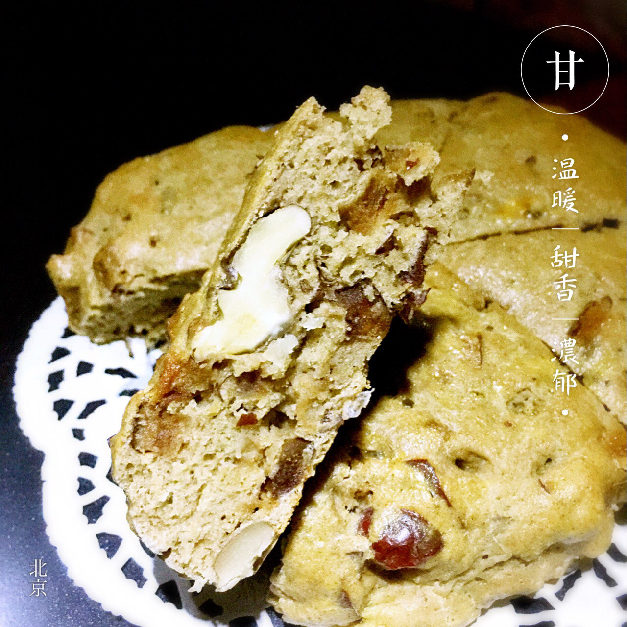 （无油健康）红枣司康