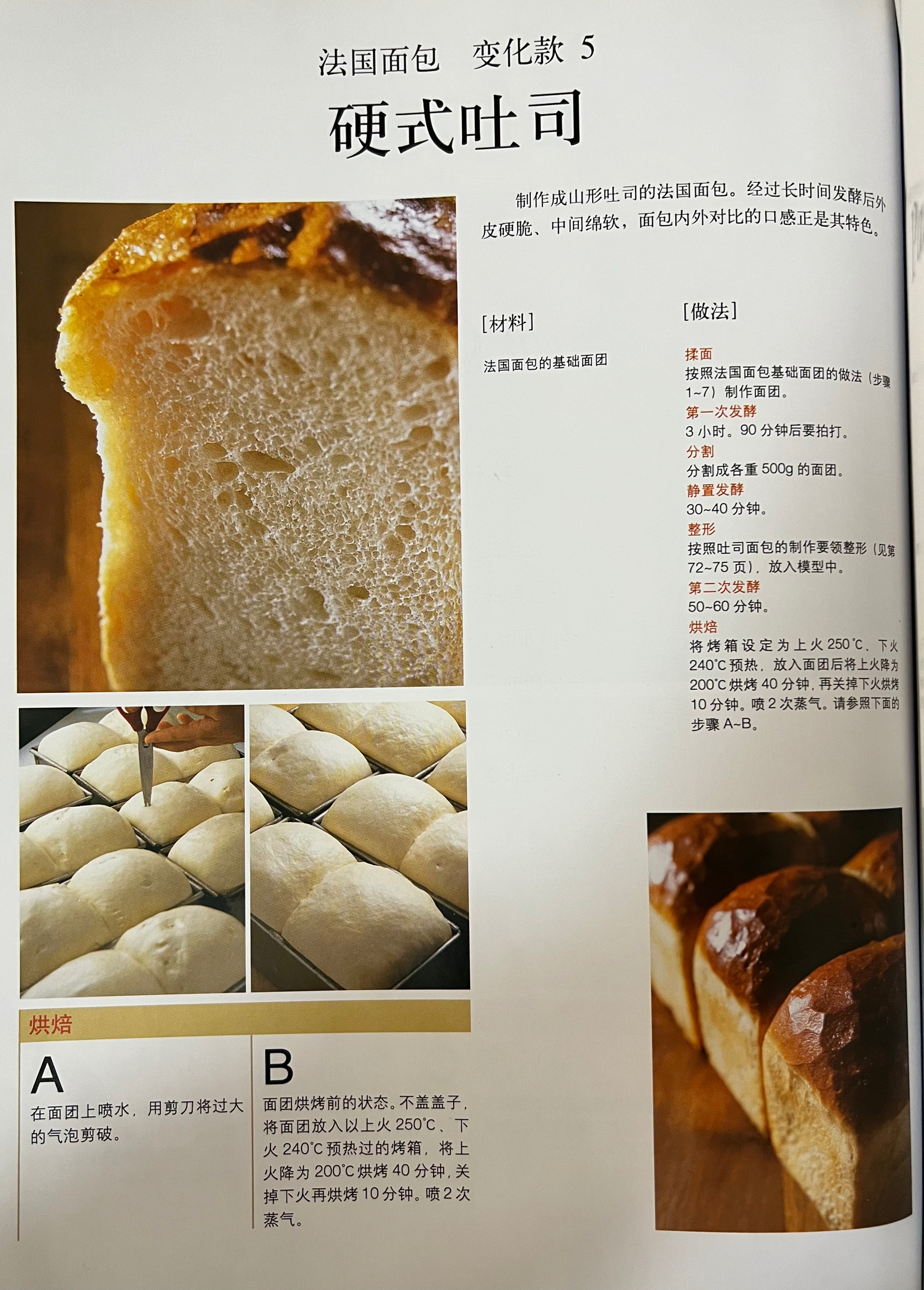 【转运帖】巴塔面包（基础型法国面包）的做法 步骤15