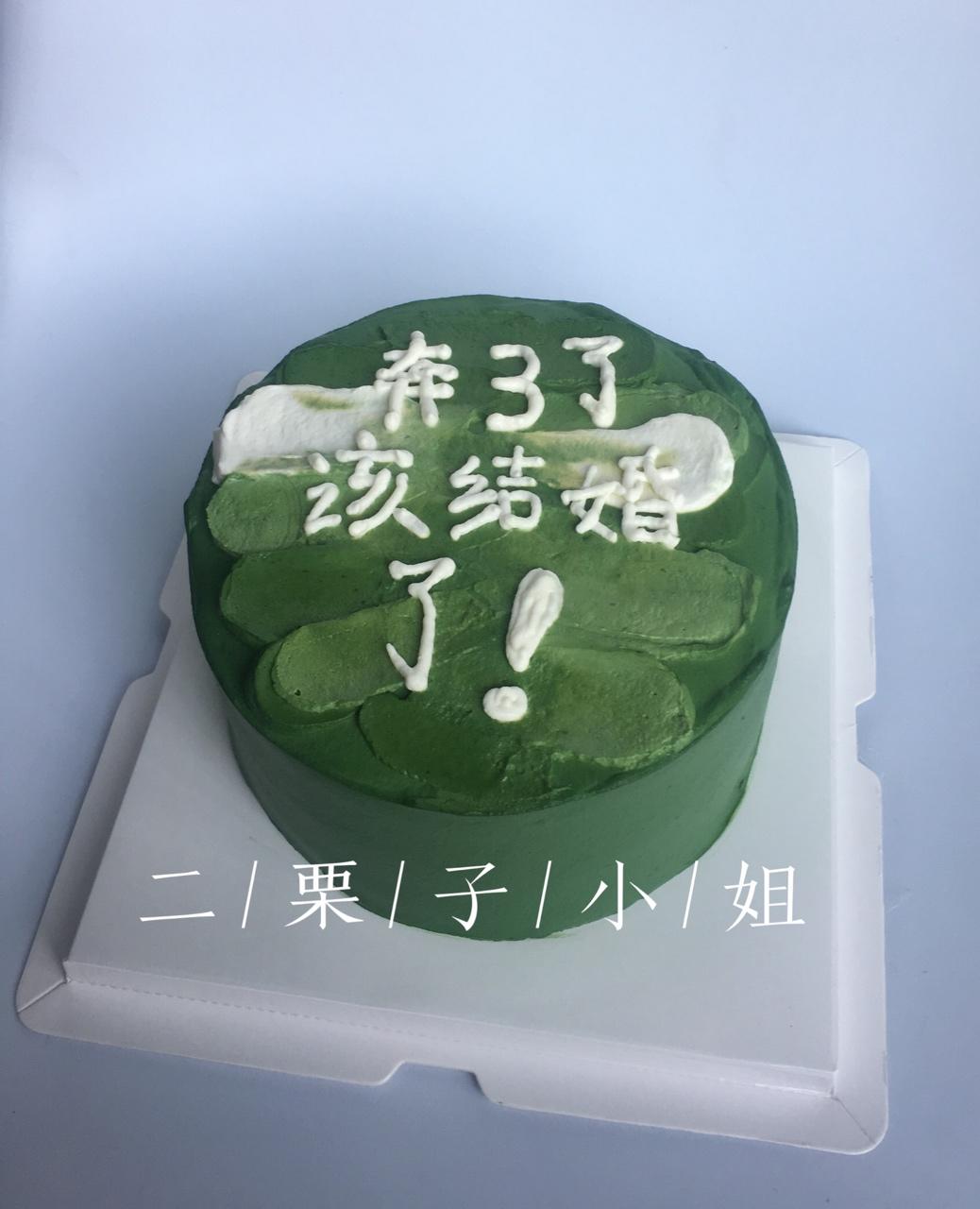 二栗子的蛋糕小分队