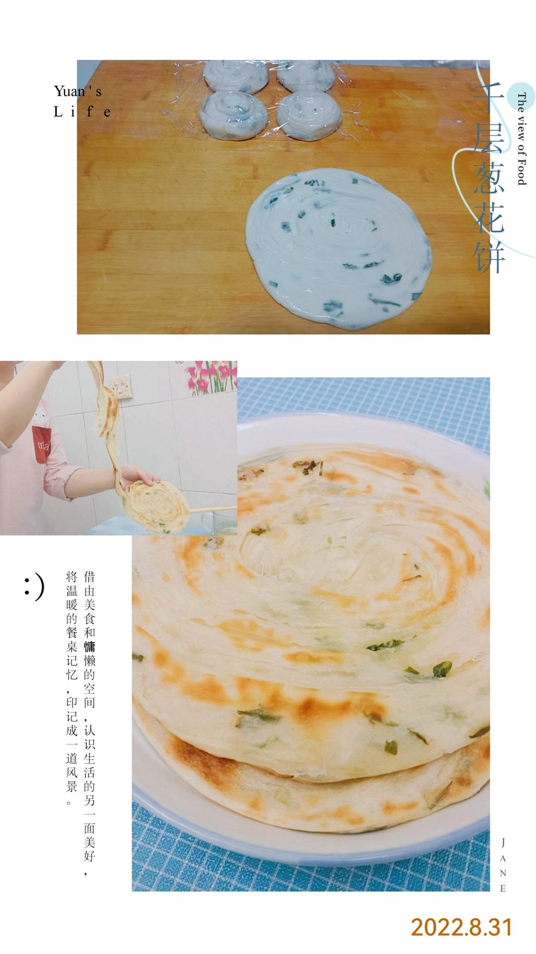 家常葱油饼 柔软多层 凉了也不硬 附细节视频详解