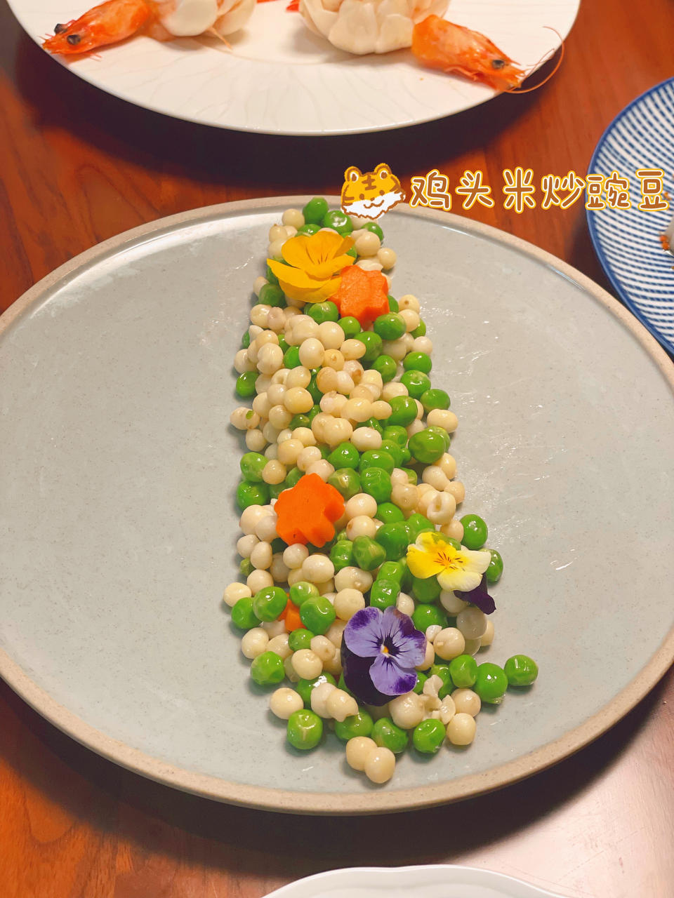 【鸡头米炒豌豆-豆蔻年华】花样年夜饭 14