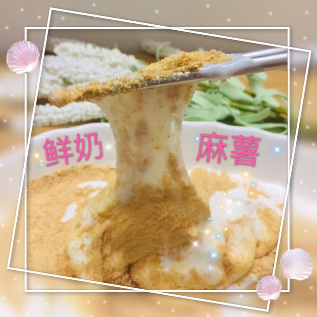 鲜奶麻薯