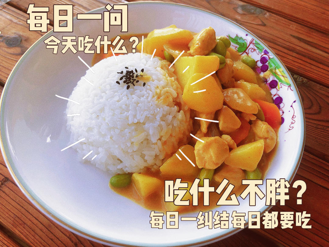 咖喱鸡肉饭