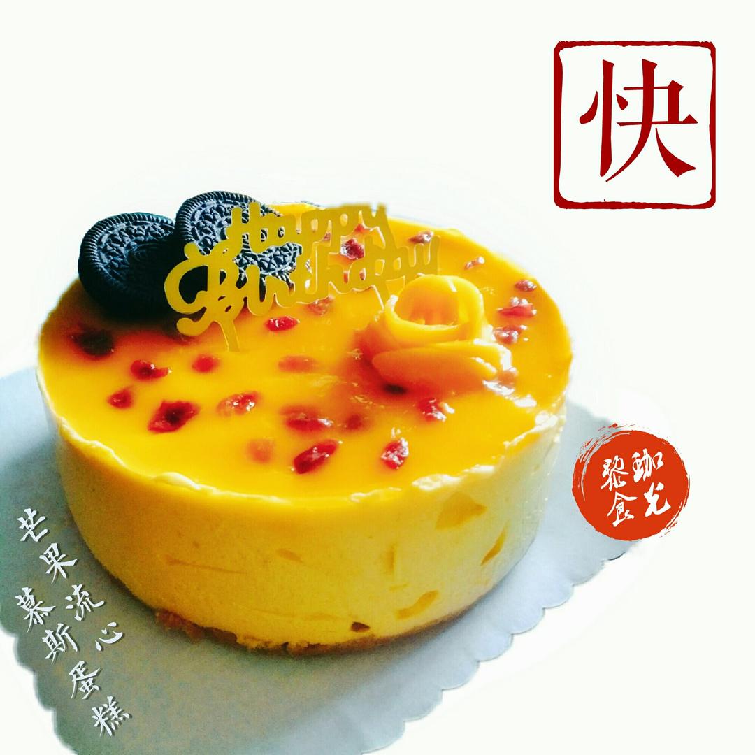 《Tinrry下午茶》教你做芒果流心慕斯（6寸配方）
