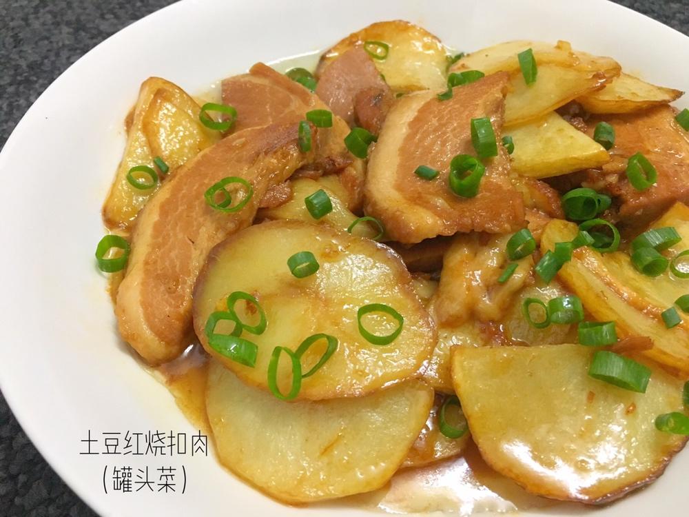 【土豆红烧扣肉】—（罐头菜）的做法