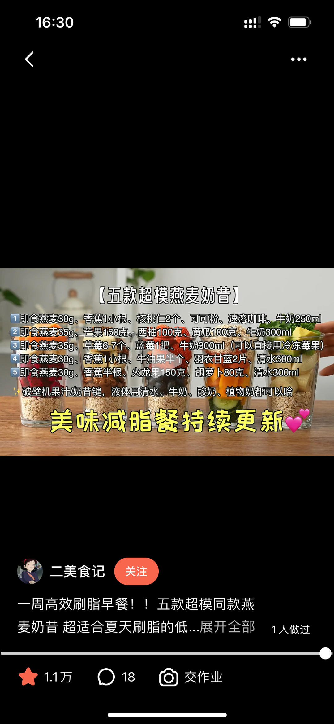 榨汁机版五款超模燕麦奶昔