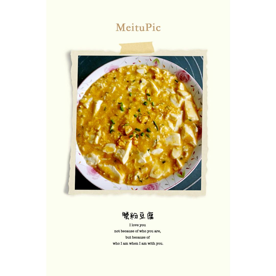 咸蛋黄豆腐