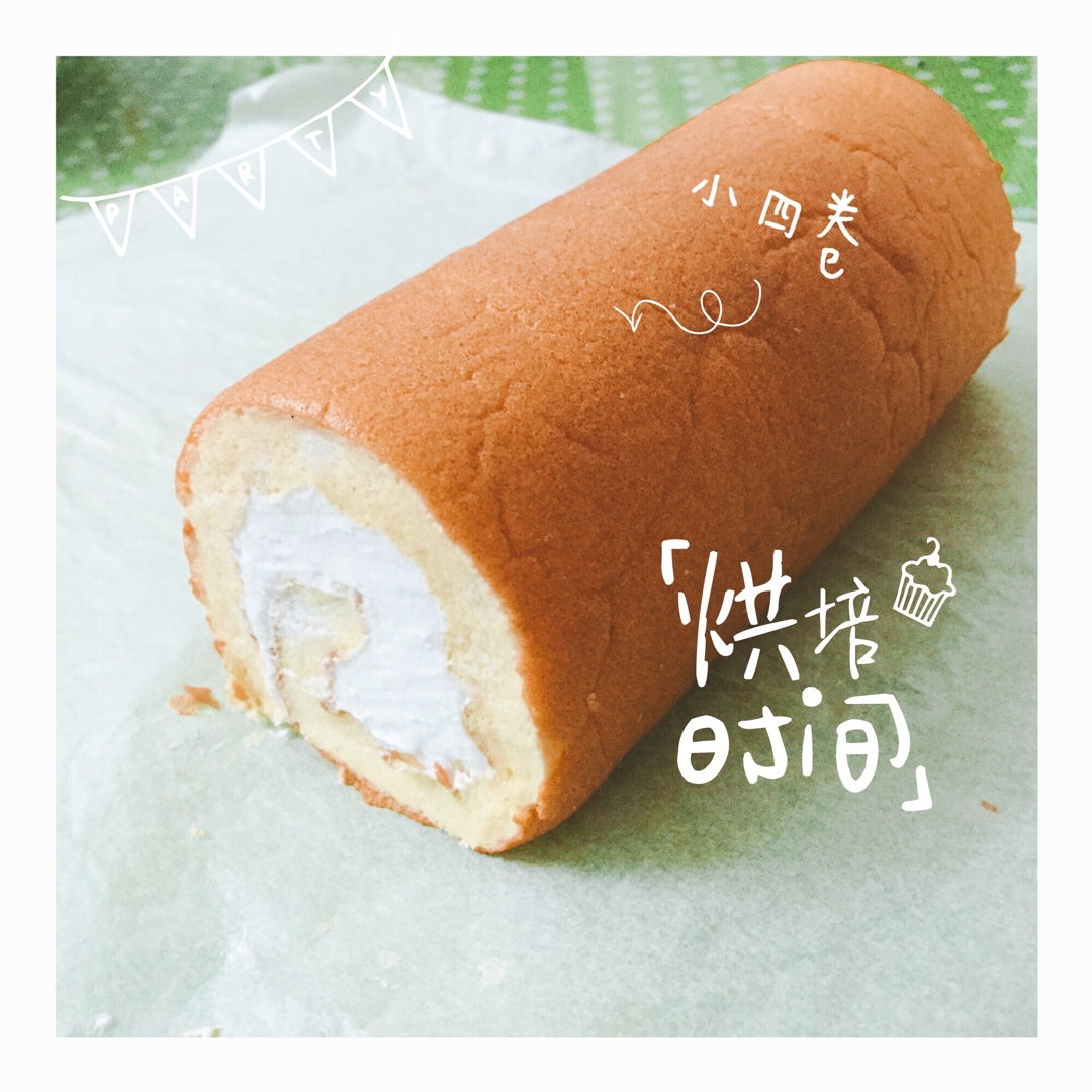 小四卷～风靡美食群的美味蛋糕卷