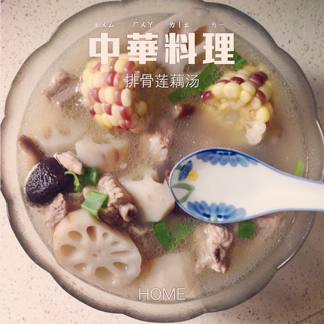 排骨莲藕汤