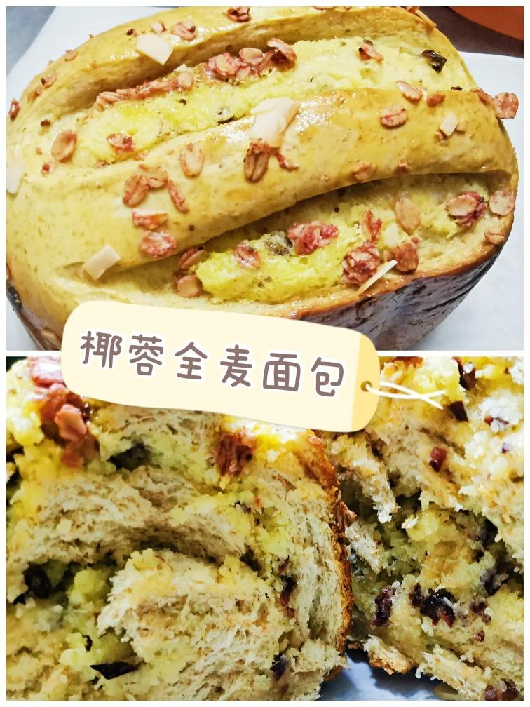 椰蓉全麦面包