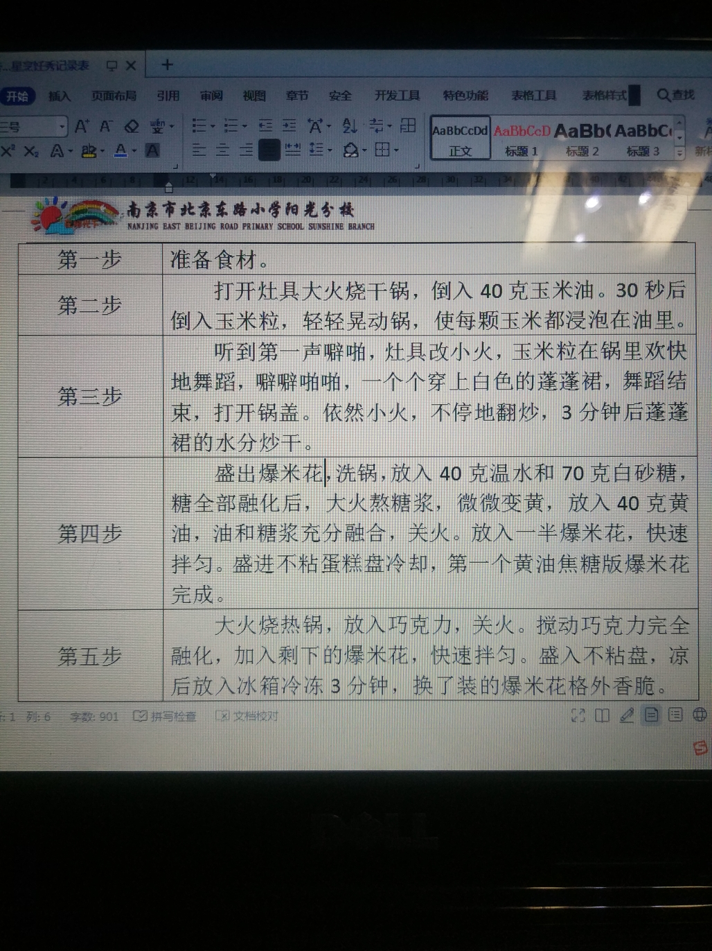 宝贝做成功的焦糖黄油爆米花和巧克力爆米花的做法 步骤13