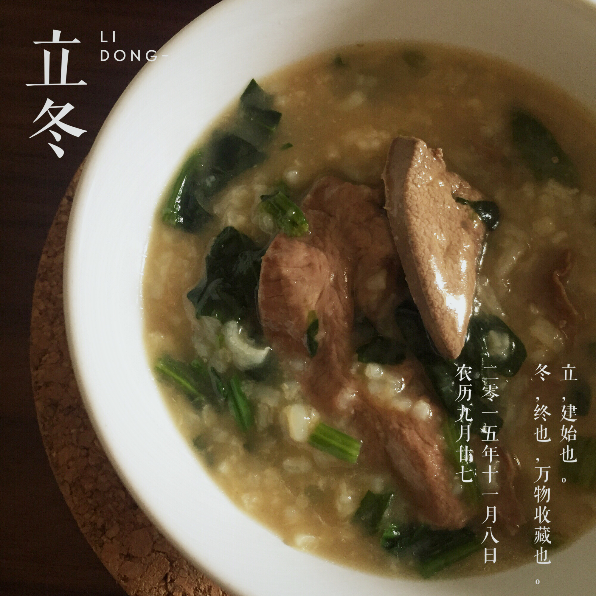 养肝补血-猪肝菠菜粥