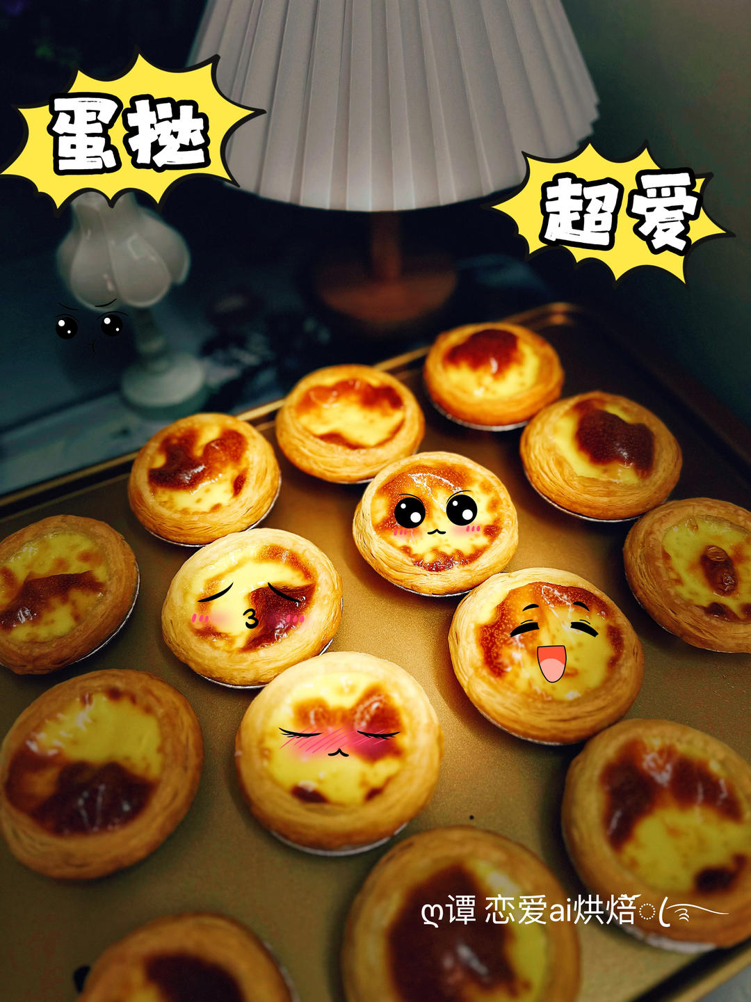 蛋挞（淡奶油蛋挞液）