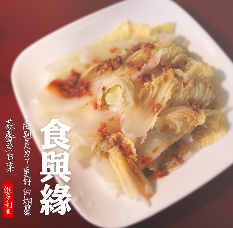 蒜蓉粉丝蒸娃娃菜