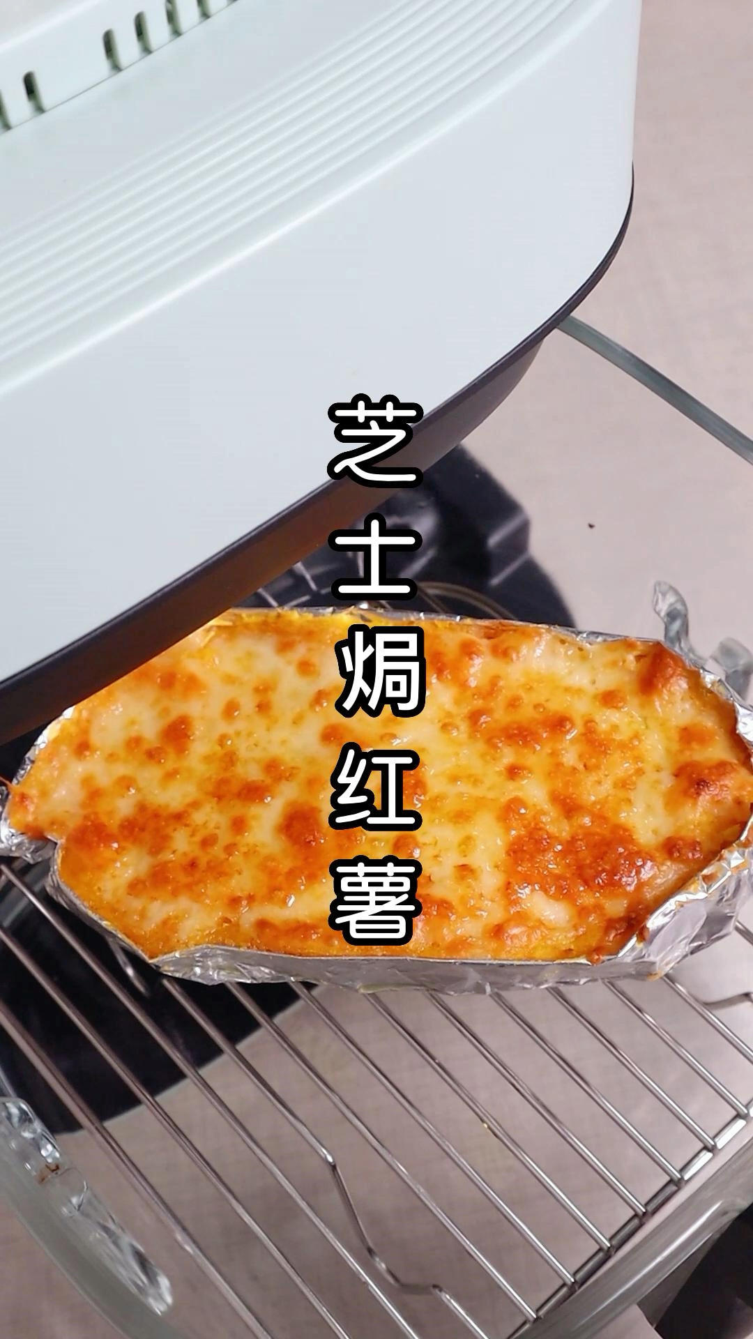 会拉丝的芝士焗红薯的做法
